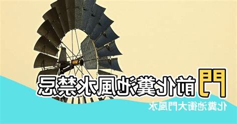 化糞池風水破解
