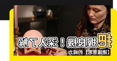 建議意思