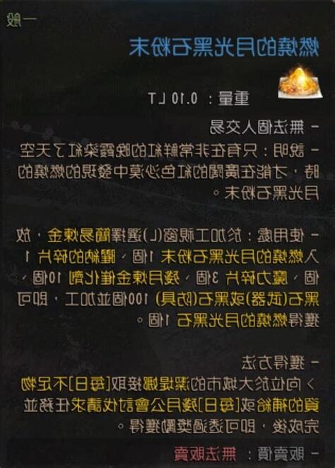 燃燒的月光黑石粉末