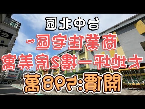 商業住宅區