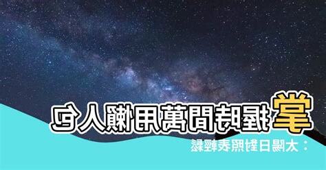 太陽日對照表