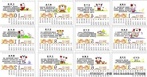 2012年生肖