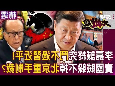 李嘉诚八字