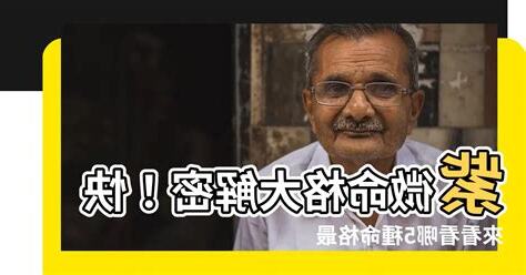 適合修行的命格