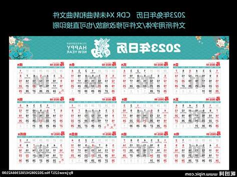 2023戊日表