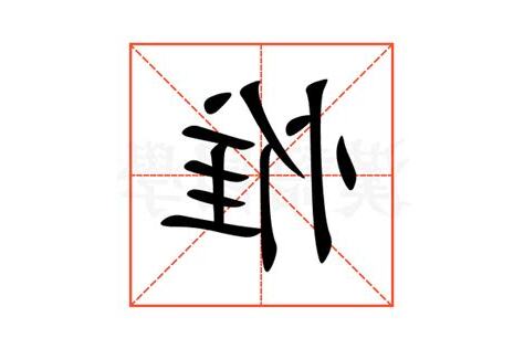 惟意思