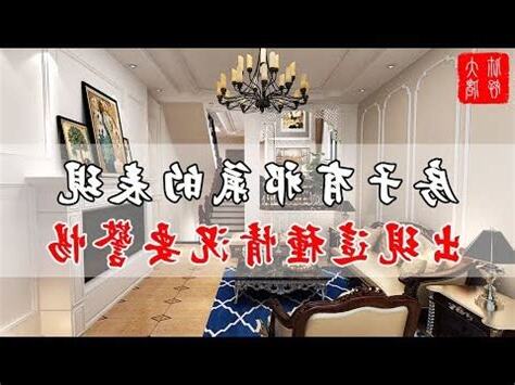 房子氣場不好