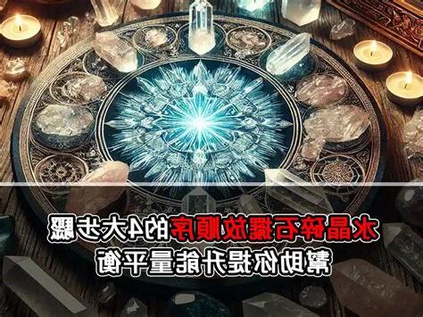 水晶碎石擺放順序