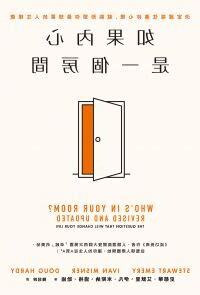 如果內心是一個房間