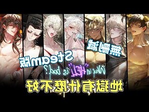 地獄有什麼不好