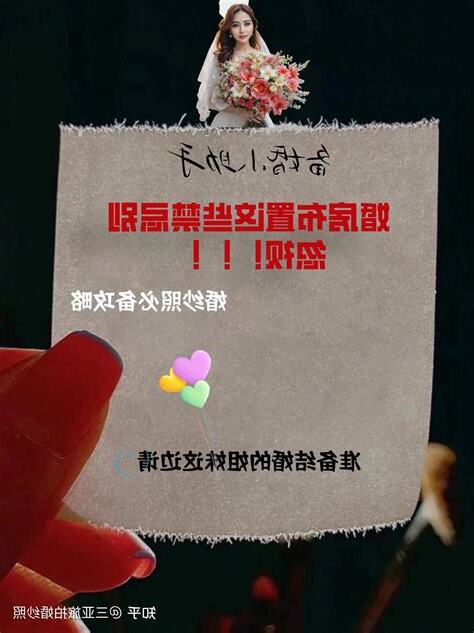 婚房禁忌