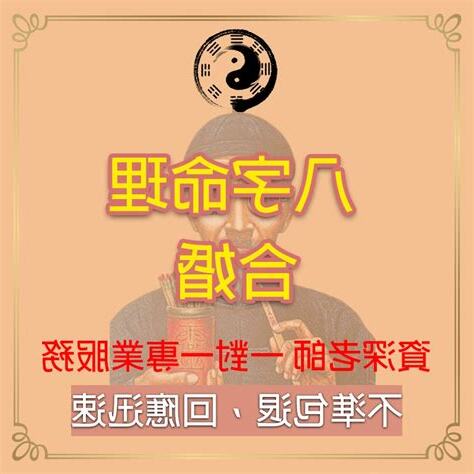 八字不準