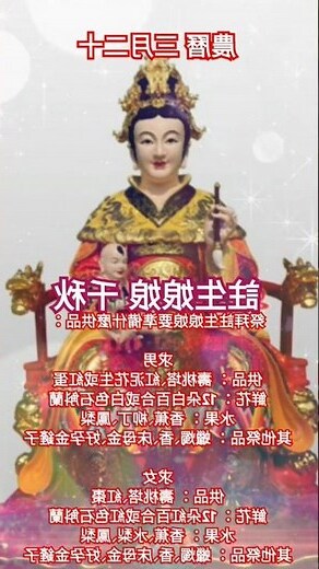註生娘娘喜歡吃什麼