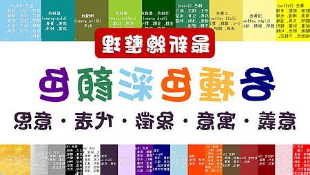 101顏色意義
