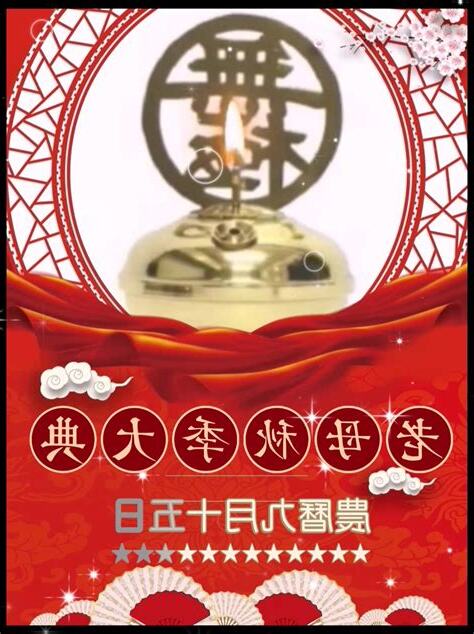 天山老母的由來