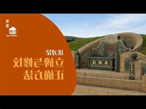 修墳注意事項