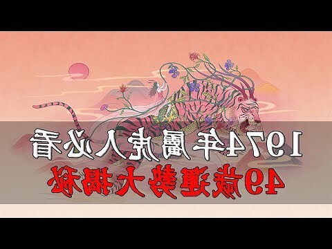 1974年是什么虎