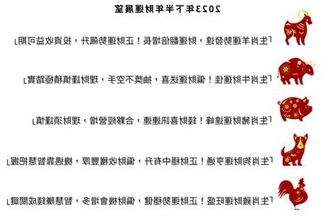 2023下半年生肖
