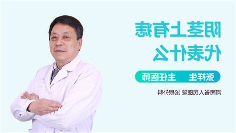 阴茎上有痣
