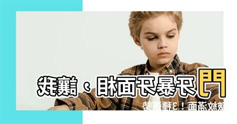 門牙暴牙面相