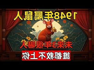 1948屬什麼