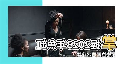 2023年魚缸擺放位置
