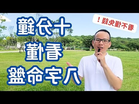 八字四柱命盤