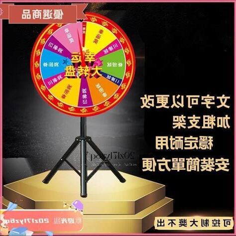 辛運轉盤