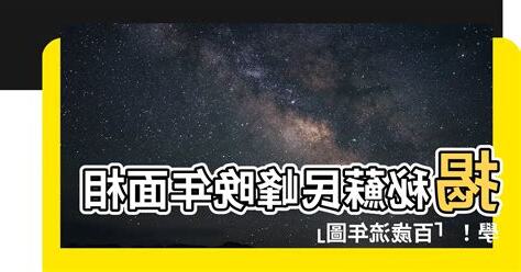 蘇民峯面相學