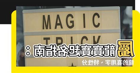 屬龍適合的字